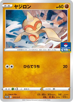 Balbuto 217/S-P — S-P Promotional — Carte Pokémon Japonaise