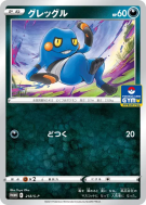 Cradopaud 218/S-P — S-P Promotional — Carte Pokémon Japonaise