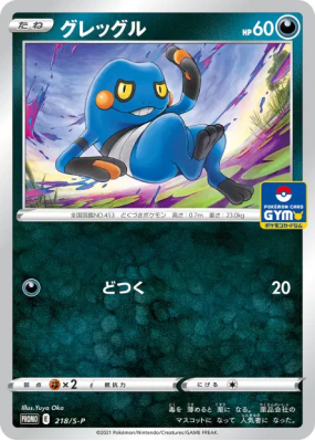 Cradopaud 218/S-P — S-P Promotional — Carte Pokémon Japonaise