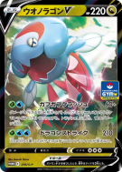 Hydragon-V 219/S-P — S-P Promotional — Carte Pokémon Japonaise