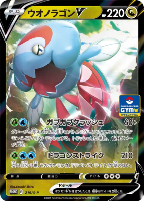 Hydragon-V 219/S-P — S-P Promotional — Carte Pokémon Japonaise