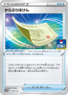 Assurance Échec 221/S-P — S-P Promotional — Carte Pokémon Japonaise