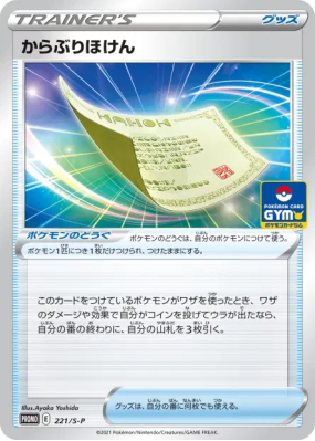Assurance Échec 221/S-P — S-P Promotional — Carte Pokémon Japonaise