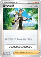 Recherches Professorales Professeur Willow 224/S-P — S-P Promotional —