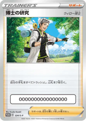 Recherches Professorales Professeur Willow 224/S-P — S-P Promotional —