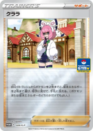 Sophora 223/S-P — S-P Promotional — Carte Pokémon Japonaise