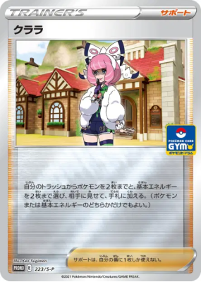 Sophora 223/S-P — S-P Promotional — Carte Pokémon Japonaise