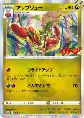 Pomdrapi 225/S-P — S-P Promotional — Carte Pokémon Japonaise