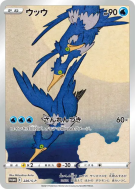 Nigosier 226/S-P — S-P Promotional — Carte Pokémon Japonaise