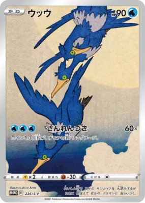 Nigosier 226/S-P — S-P Promotional — Carte Pokémon Japonaise