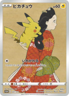 Pikachu 227/S-P — S-P Promotional — Carte Pokémon Japonaise