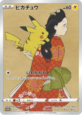 Pikachu 227/S-P — S-P Promotional — Carte Pokémon Japonaise