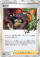 Roy 228/S-P — S-P Promotional — Carte Pokémon Japonaise