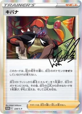 Roy 228/S-P — S-P Promotional — Carte Pokémon Japonaise