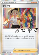Faïza 229/S-P — S-P Promotional — Carte Pokémon Japonaise