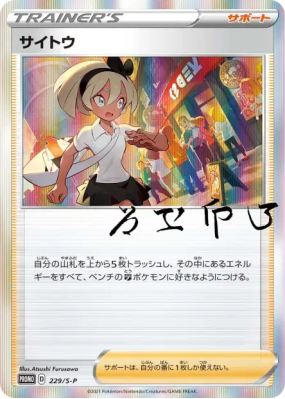 Faïza 229/S-P — S-P Promotional — Carte Pokémon Japonaise