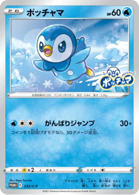 Tiplouf 232/S-P — S-P Promotional — Carte Pokémon Japonaise