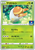 Larvibule 234/S-P — S-P Promotional — Carte Pokémon Japonaise