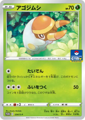 Larvibule 234/S-P — S-P Promotional — Carte Pokémon Japonaise