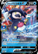 M. Glaquette de Galar-V 235/S-P — S-P Promotional — Carte Pokémon Japo