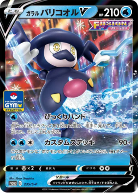 M. Glaquette de Galar-V 235/S-P — S-P Promotional — Carte Pokémon Japo