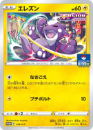 Toxizap 236/S-P — S-P Promotional — Carte Pokémon Japonaise