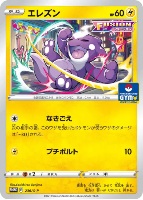 Toxizap 236/S-P — S-P Promotional — Carte Pokémon Japonaise