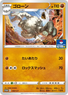 Gravalanch 238/S-P — S-P Promotional — Carte Pokémon Japonaise