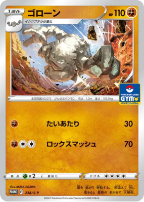 Gravalanch 238/S-P — S-P Promotional — Carte Pokémon Japonaise