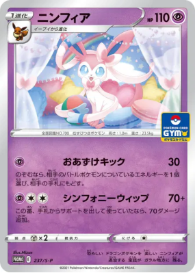 Nymphali 237/S-P — S-P Promotional — Carte Pokémon Japonaise