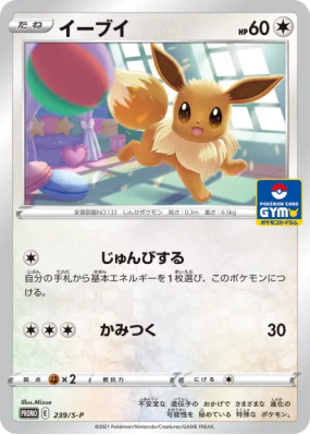 Evoli 239/S-P — S-P Promotional — Carte Pokémon Japonaise