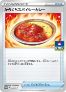 Curry Épicé aux Piments 240/S-P — S-P Promotional — Carte Pokémon Japo