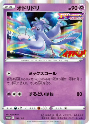 Plumeline 242/S-P — S-P Promotional — Carte Pokémon Japonaise