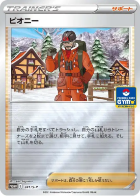 Dhilan 241/S-P — S-P Promotional — Carte Pokémon Japonaise