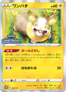 Voltoutou 244/S-P — S-P Promotional — Carte Pokémon Japonaise