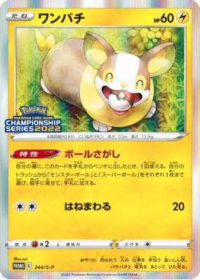 Voltoutou 244/S-P — S-P Promotional — Carte Pokémon Japonaise