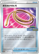 Corde Sortie 245/S-P — S-P Promotional — Carte Pokémon Japonaise