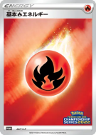 Énergie Feu 247/S-P — S-P Promotional — Carte Pokémon Japonaise