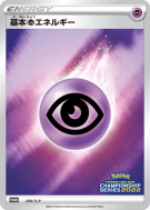 Énergie Psy 250/S-P — S-P Promotional — Carte Pokémon Japonaise