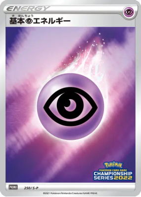 Énergie Psy 250/S-P — S-P Promotional — Carte Pokémon Japonaise