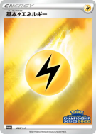 Énergie Electrique 249/S-P — S-P Promotional — Carte Pokémon Japonaise