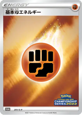 Énergie Combat 251/S-P — S-P Promotional — Carte Pokémon Japonaise