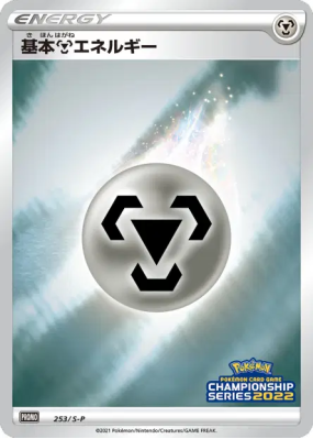 Énergie Métal 253/S-P — S-P Promotional — Carte Pokémon Japonaise