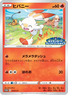 Flambino 255/S-P — S-P Promotional — Carte Pokémon Japonaise