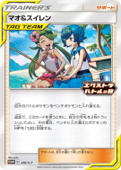 Barbara et Néphie 256/S-P — S-P Promotional — Carte Pokémon Japonaise