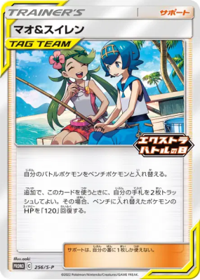 Barbara et Néphie 256/S-P — S-P Promotional — Carte Pokémon Japonaise