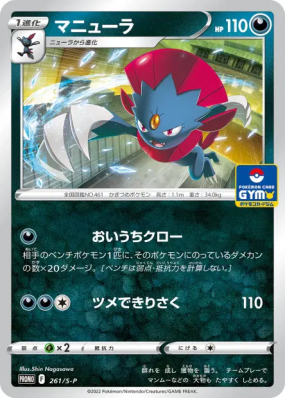 Dimoret 261/S-P — S-P Promotional — Carte Pokémon Japonaise