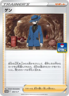 Armand 263/S-P — S-P Promotional — Carte Pokémon Japonaise