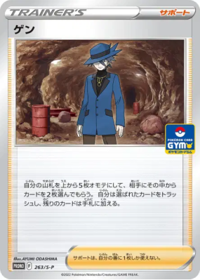 Armand 263/S-P — S-P Promotional — Carte Pokémon Japonaise