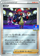 Roy 264/S-P — S-P Promotional — Carte Pokémon Japonaise